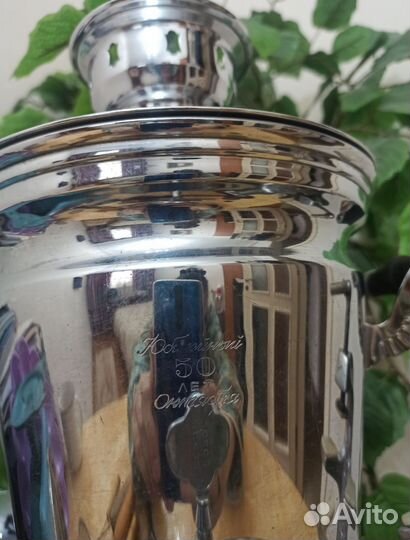 Самовар юбилейный 50 Октября коллекция СССР