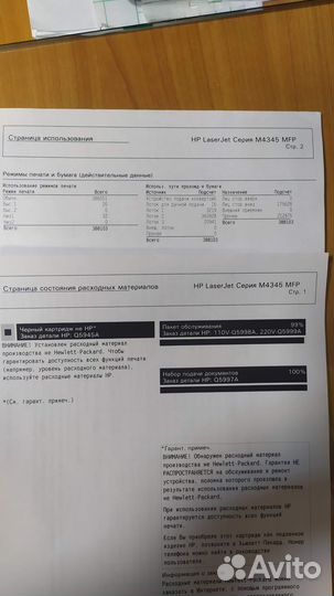 Принтер мфу HP LaserJet M4345 MFP