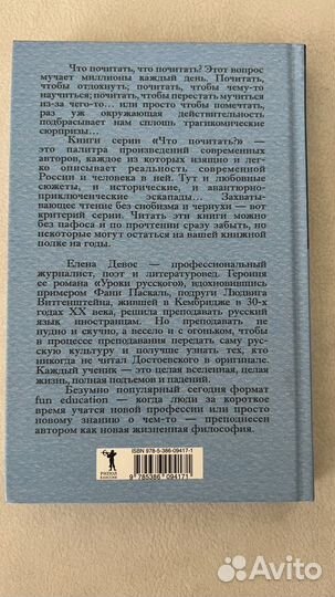 Уроки русского. Елена Девос
