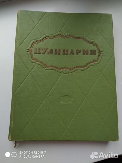 Книга Кулинария 1960 винтаж СССР