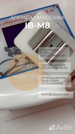 LPG, аппарат IB-M8, кавитация, RF