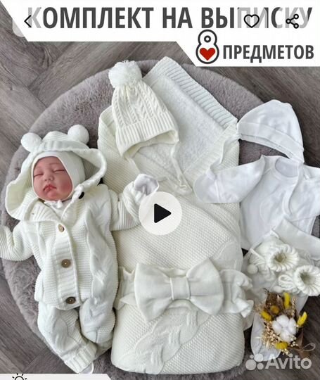 Комплект на выписку