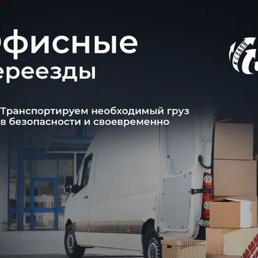 Грузоперевозки межгород фура газель 1,5,10,20 тонн