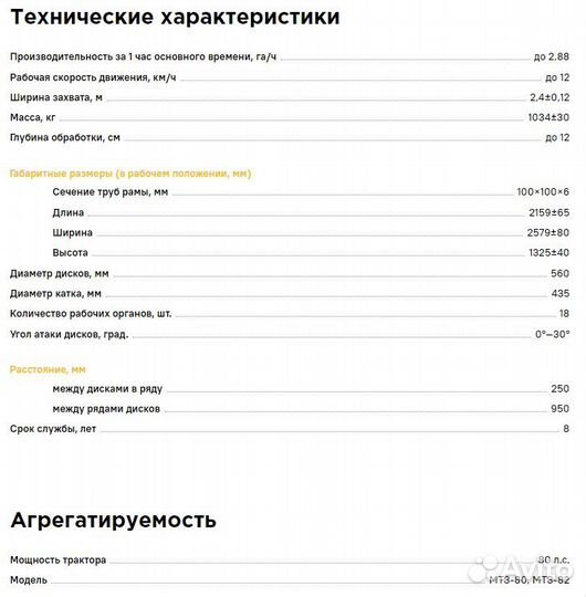 Борона Алмаз DANA БДН-2,4х2, 2023