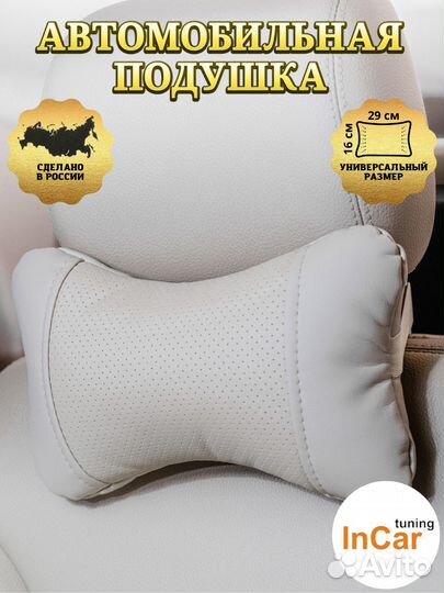 Подушка на подголовник экокожа бежевый