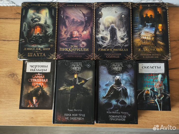 Легенды хоррора, Мастера ужасов, сск и др