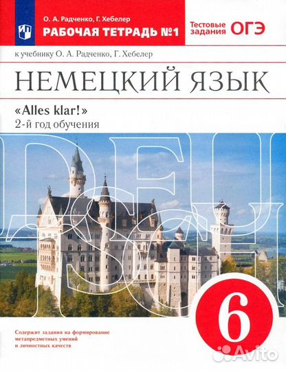 Alles Klar Рабочие тетради 6 класс немецкий