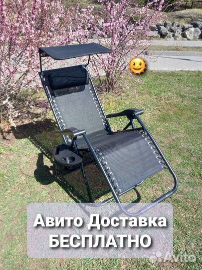 Шезлонг кресло (подстаканник + козырек) Бесплатно