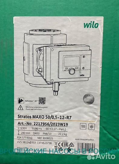Wilo Stratos maxo 50/0,5-12 PN6/10 R7 Циркуляционн
