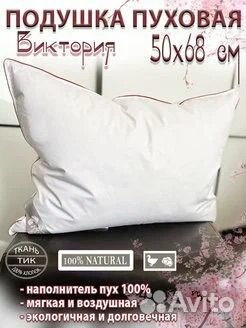Пуховая подушка, натур гусиный пух