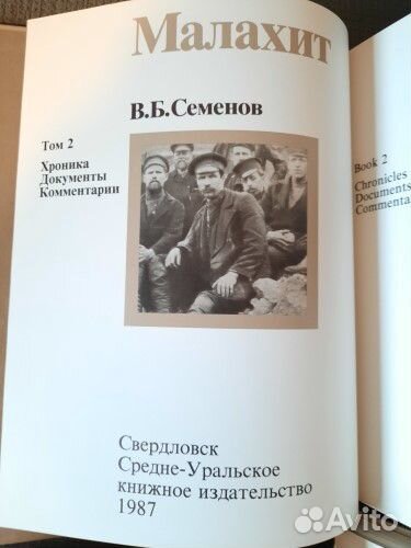 Книга Камни Урала. Малахит (комплект из 2 книг)