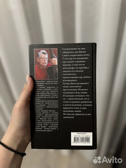 Стивен кинг