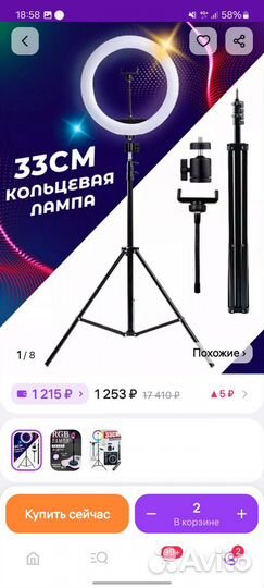 Кольцевая лампа