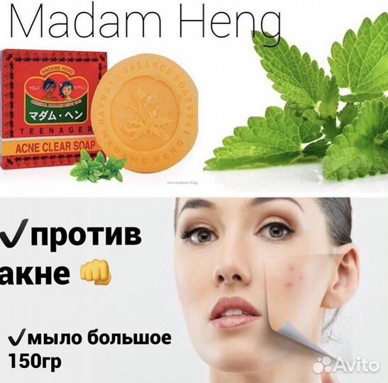 Лучшее мыло от акне Мадам Хенг 150 гр Таиланд