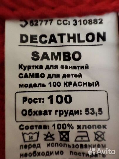 Самбовка Кимоно