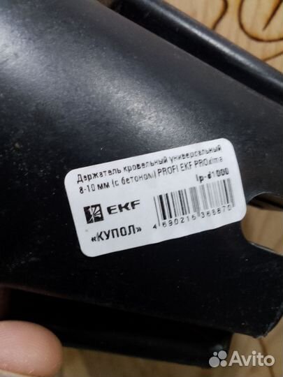 Держатель кровельный универсальный EKF Proxima