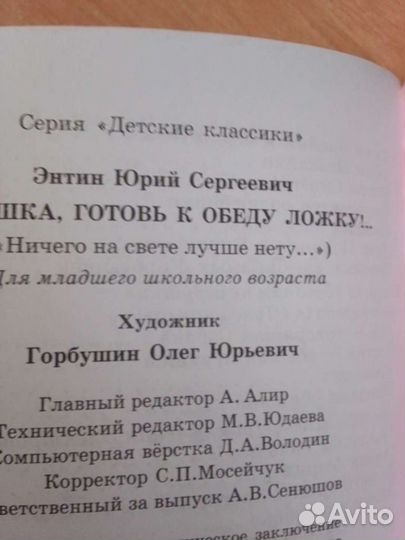 Книга для младшего школьного возраста