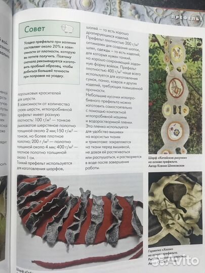 Войлок, валяние