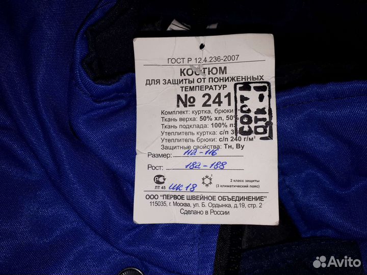 Костюм рабочий