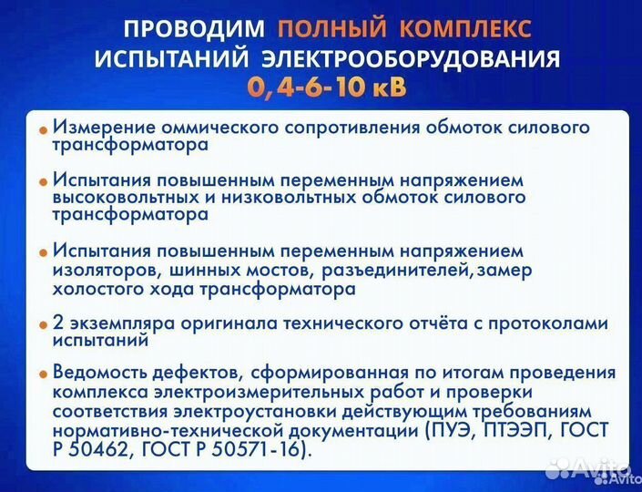 Электролаборатория 0,4/6/10 кВ, техотчет(тп,вру)