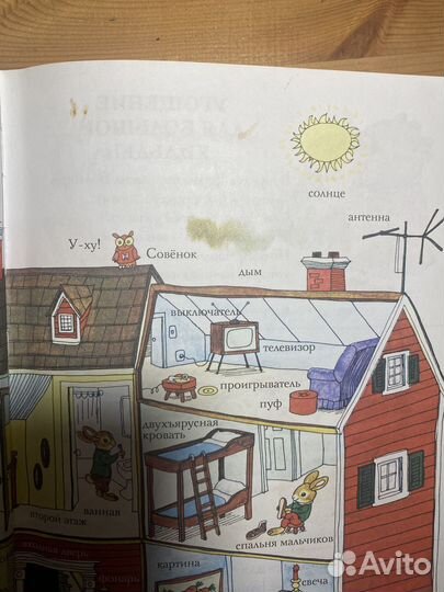 Ричард Скарри «Самая лучшая книжка»