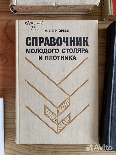 Книги плотничество 4шт