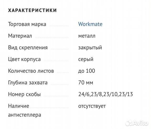 Степлер мощный Workmate (до 100 листов)