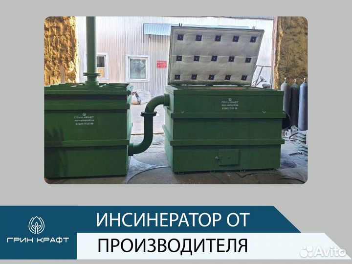 Инсинератор от производителя