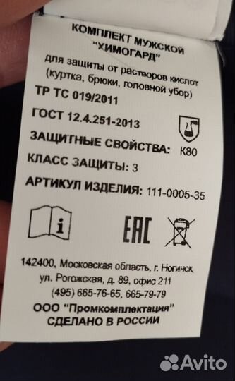 Рабочая спецодежда