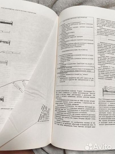 Книги эзотерика парапсихология