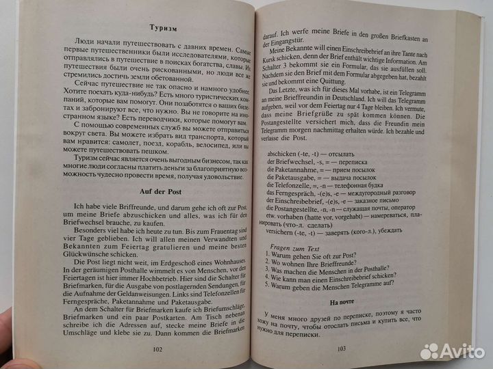 Пособие с 200 текстом на намецком для школьников