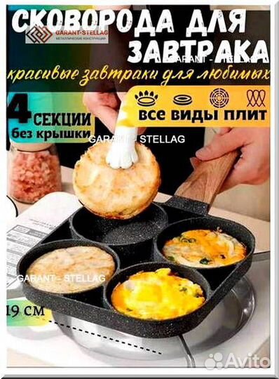 Сковорода для завтрака