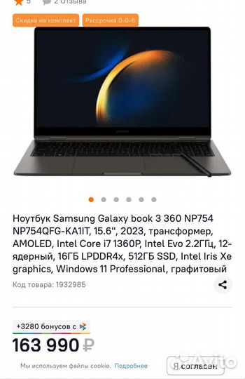 Samsung Galaxy book 3 360 i7-1360P Amoled