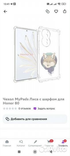 Чехол на honor 80