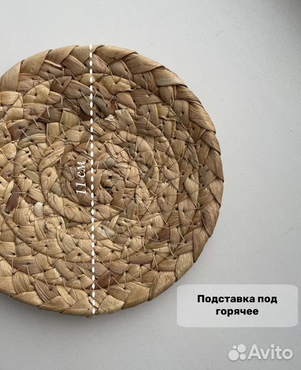 Подставка под горячее 18 см, 11 см