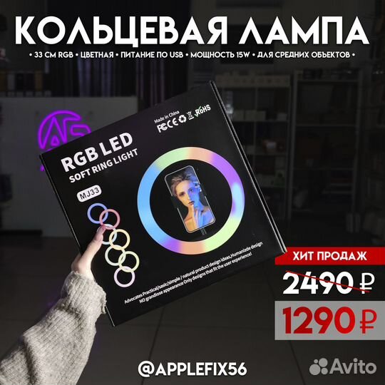 Кольцевая лампа 33см цветная RGB MJ33