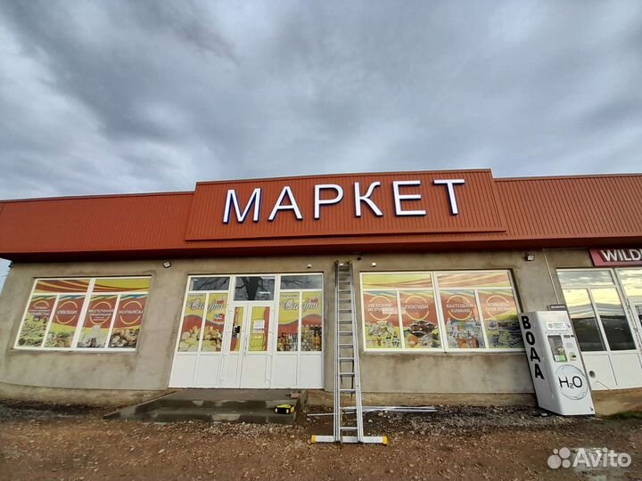 Вывески / Объемные буквы / Баннеры / Печать