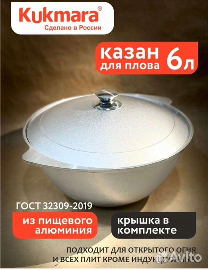 Казан алюминиевый для плова 6 литров