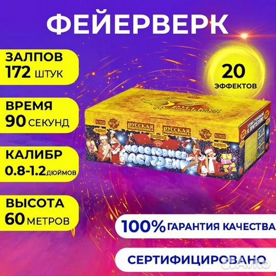 Разнокалиберный фейерверк, 172 выстрела