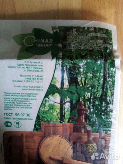 Доска разделочная