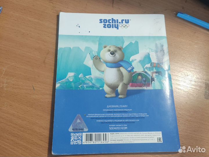 Дневник Олимпиады 2014 года