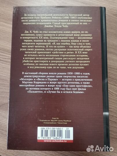 Джеймс Хедли Чейз Сборники Лучших Детективов