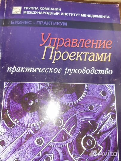 Управление проектами. книги