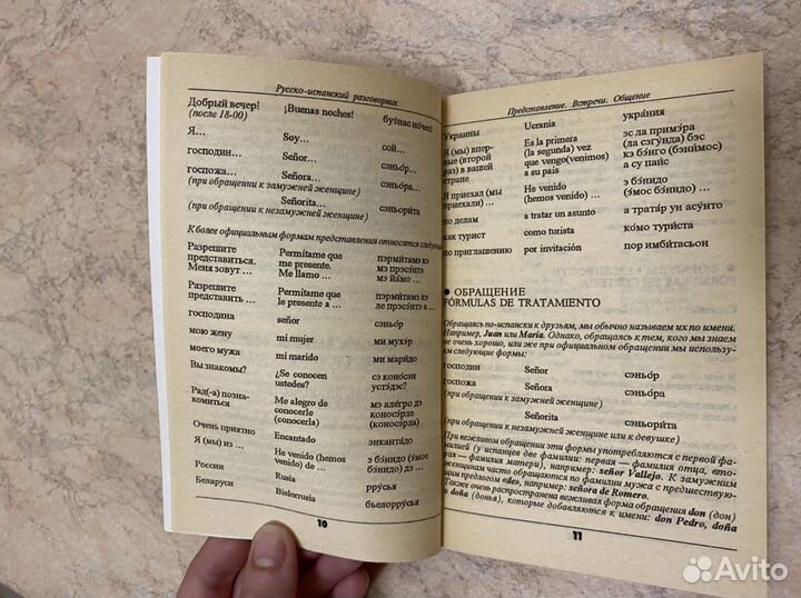 Русско-испанский разговорник