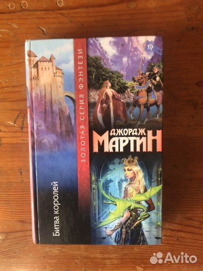 Битва королей