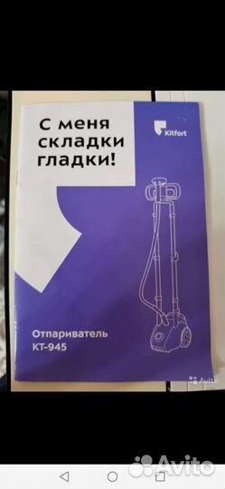 Отпариватель для одежды kitfort