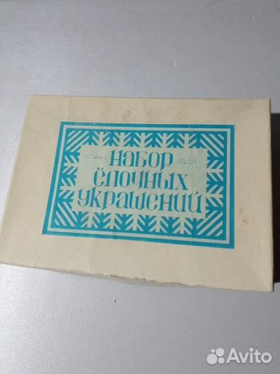 Елочные игрушки