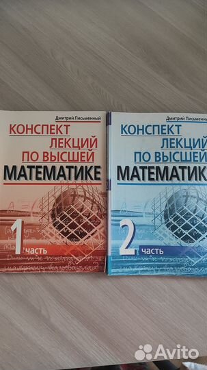 Продам учебное пособие по высшей математике
