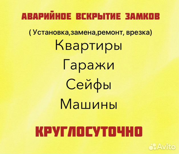 Вскрытие замков,установка,замена,ремонт