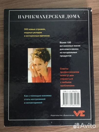 Книга для парикмахера